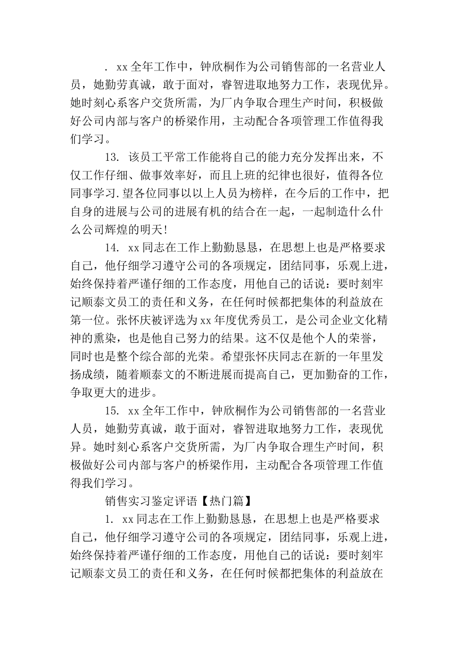 销售实习鉴定评语_第3页