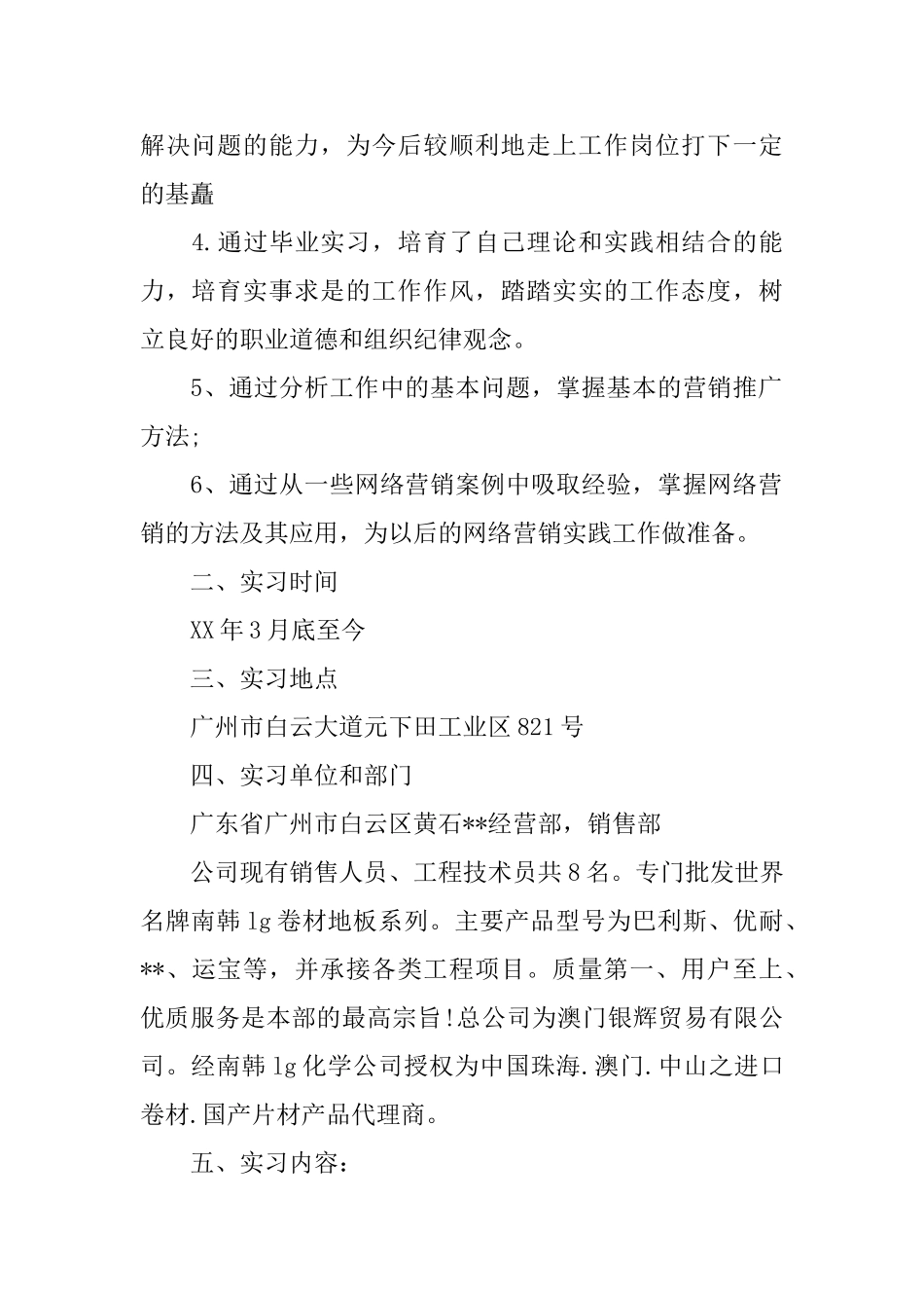 销售岗位实习报告_第2页