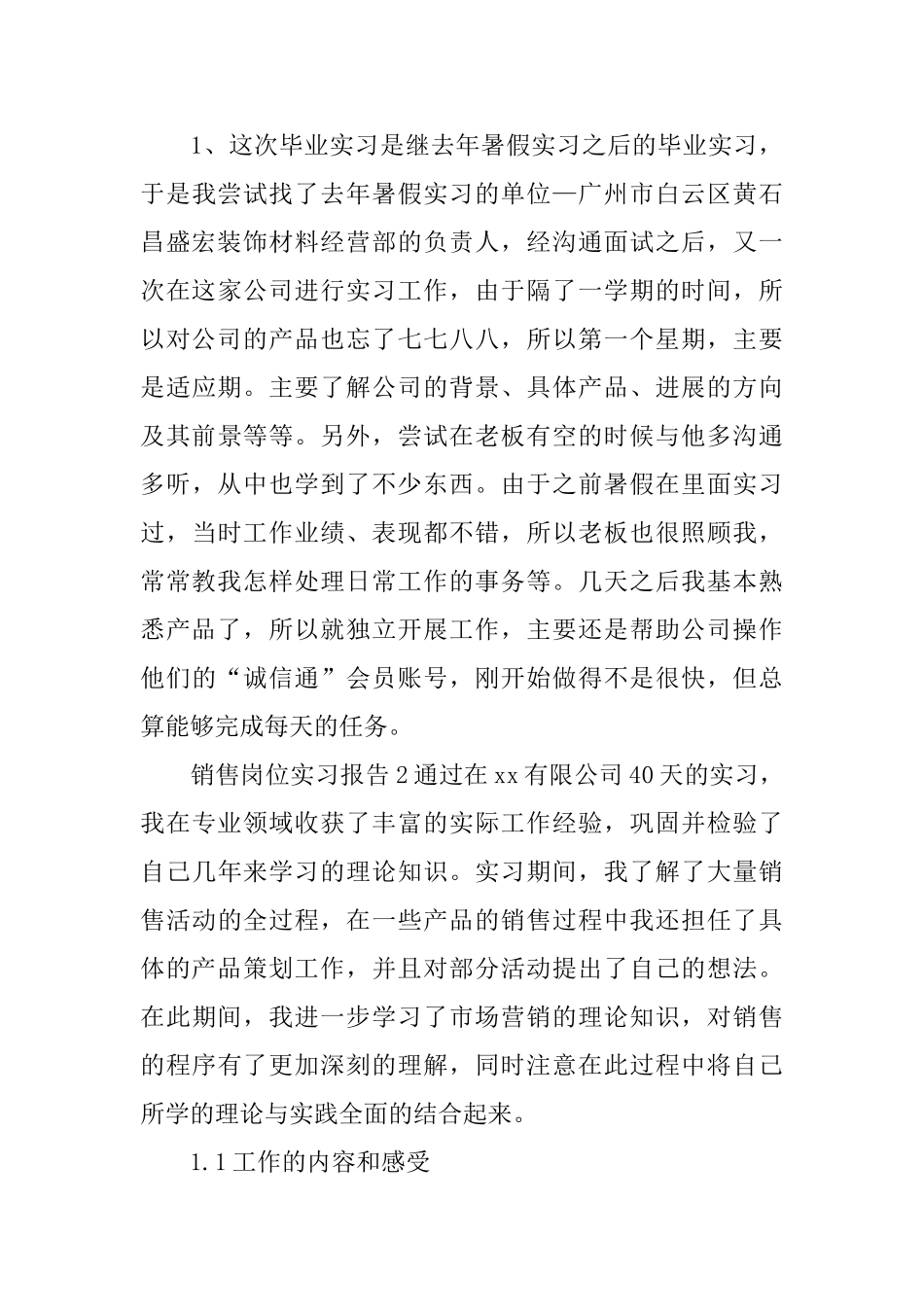销售岗位实习报告_第3页