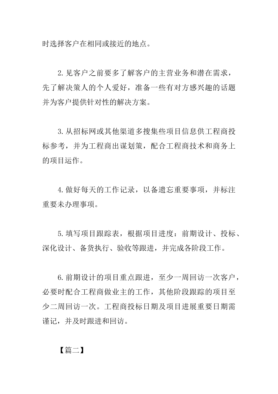 销售客服主管岗位工作思路_第3页