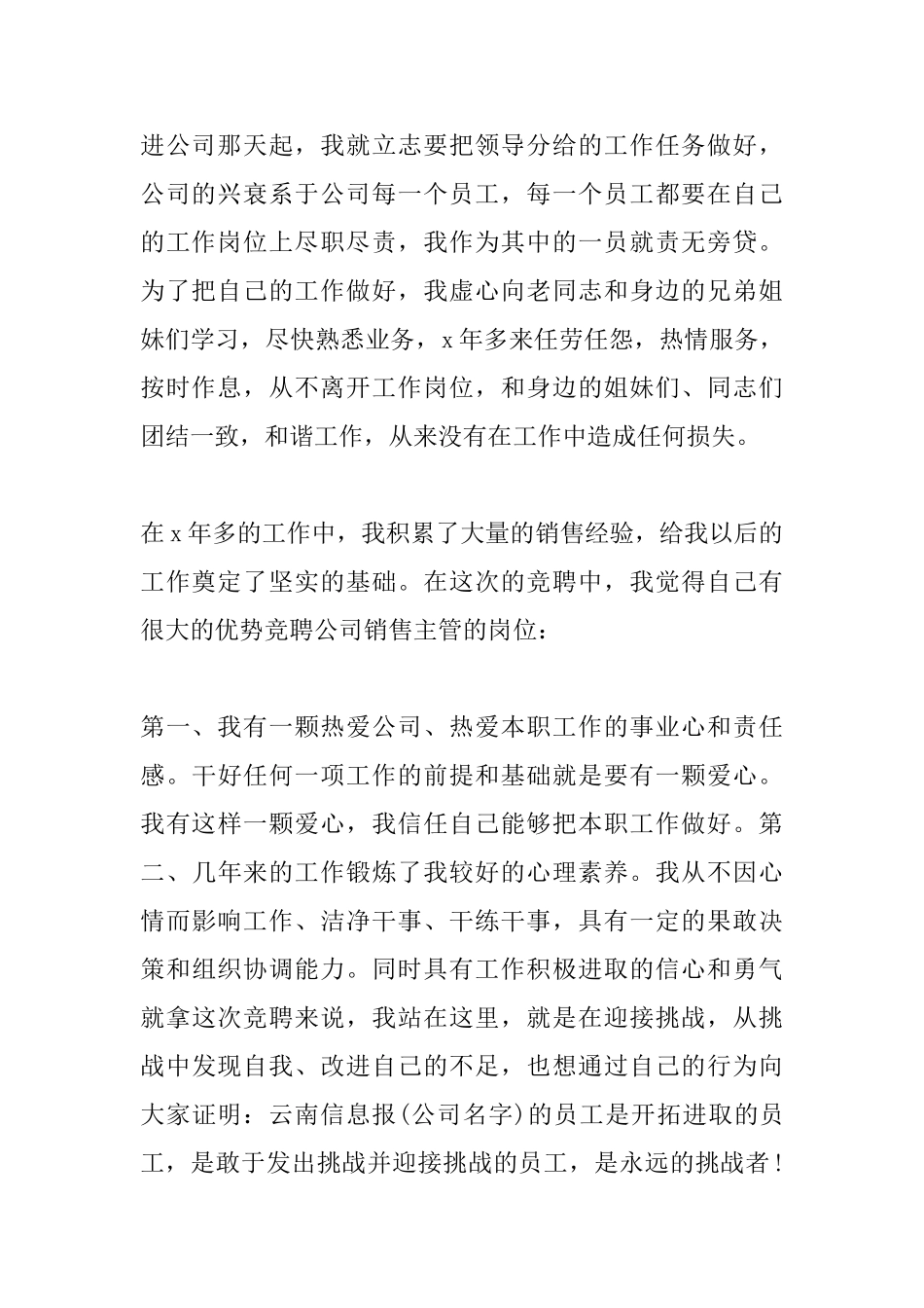 销售岗位竞聘演讲稿_第2页