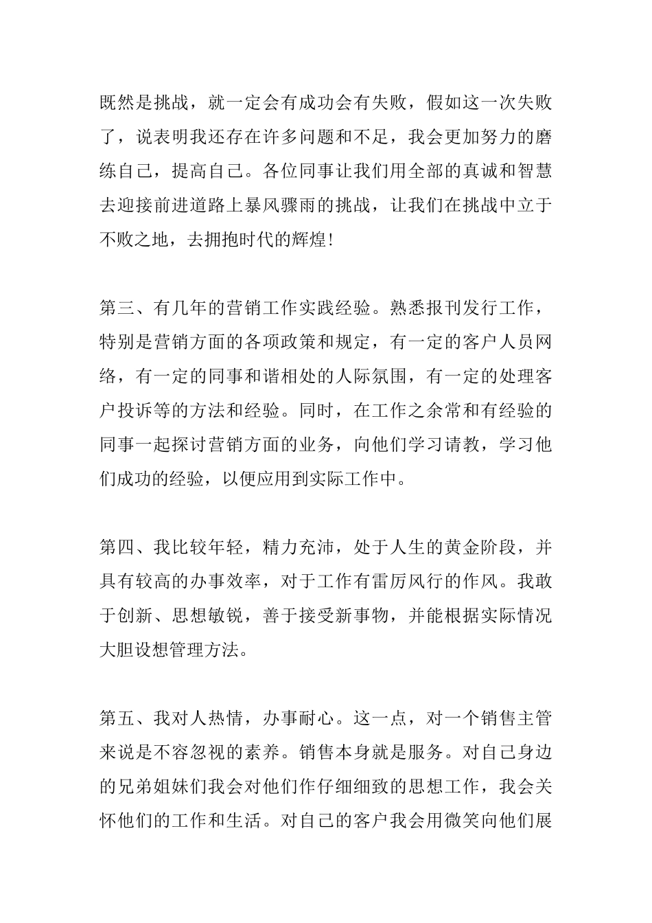 销售岗位竞聘演讲稿_第3页