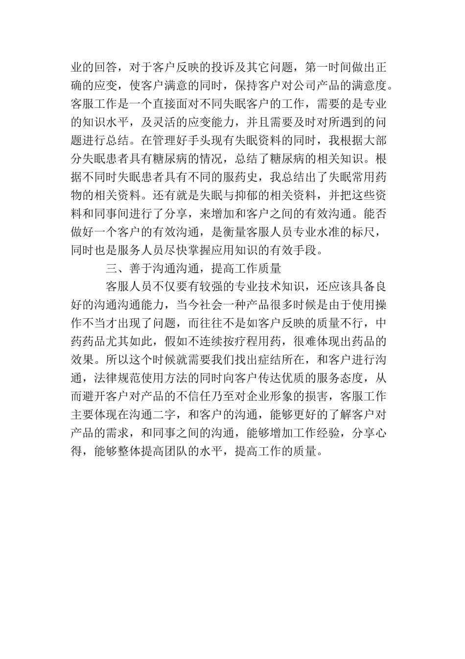 销售客服话务员年终个人总结例文_第2页