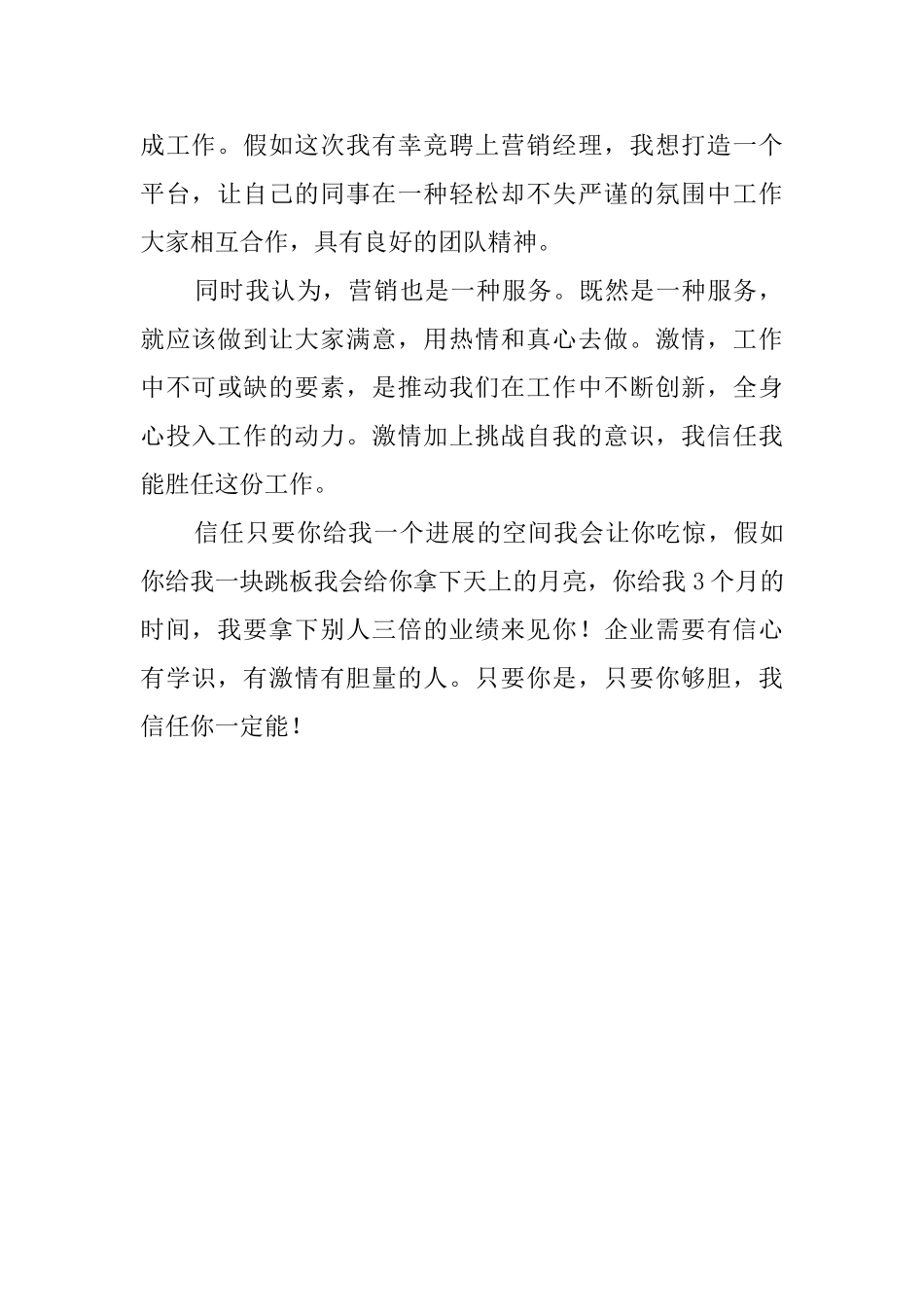 销售岗位自我介绍5分钟_第2页