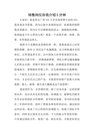 销售岗位自我介绍5分钟