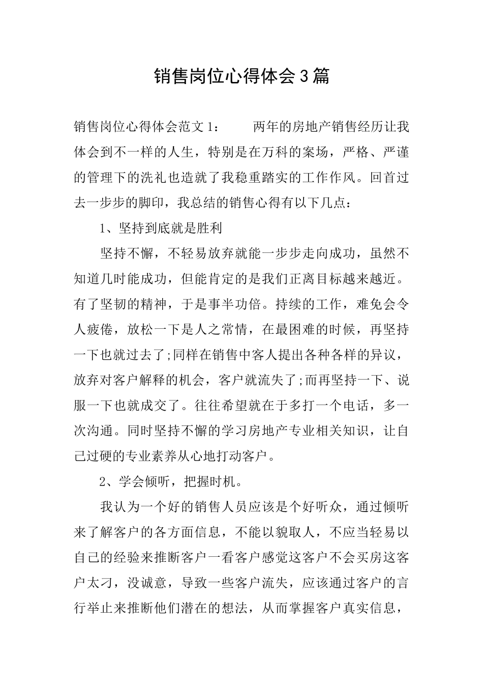 销售岗位心得体会3篇_第1页
