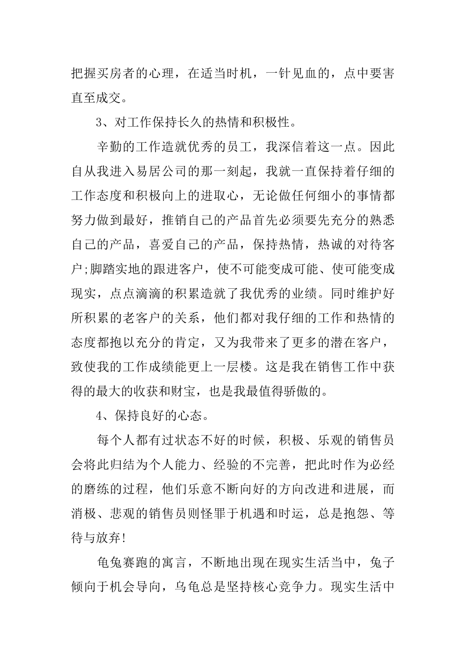 销售岗位心得体会3篇_第2页