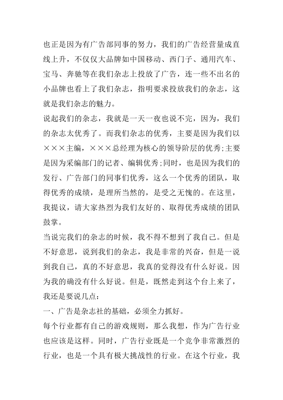 销售岗位竞聘演讲稿【三篇】_第2页