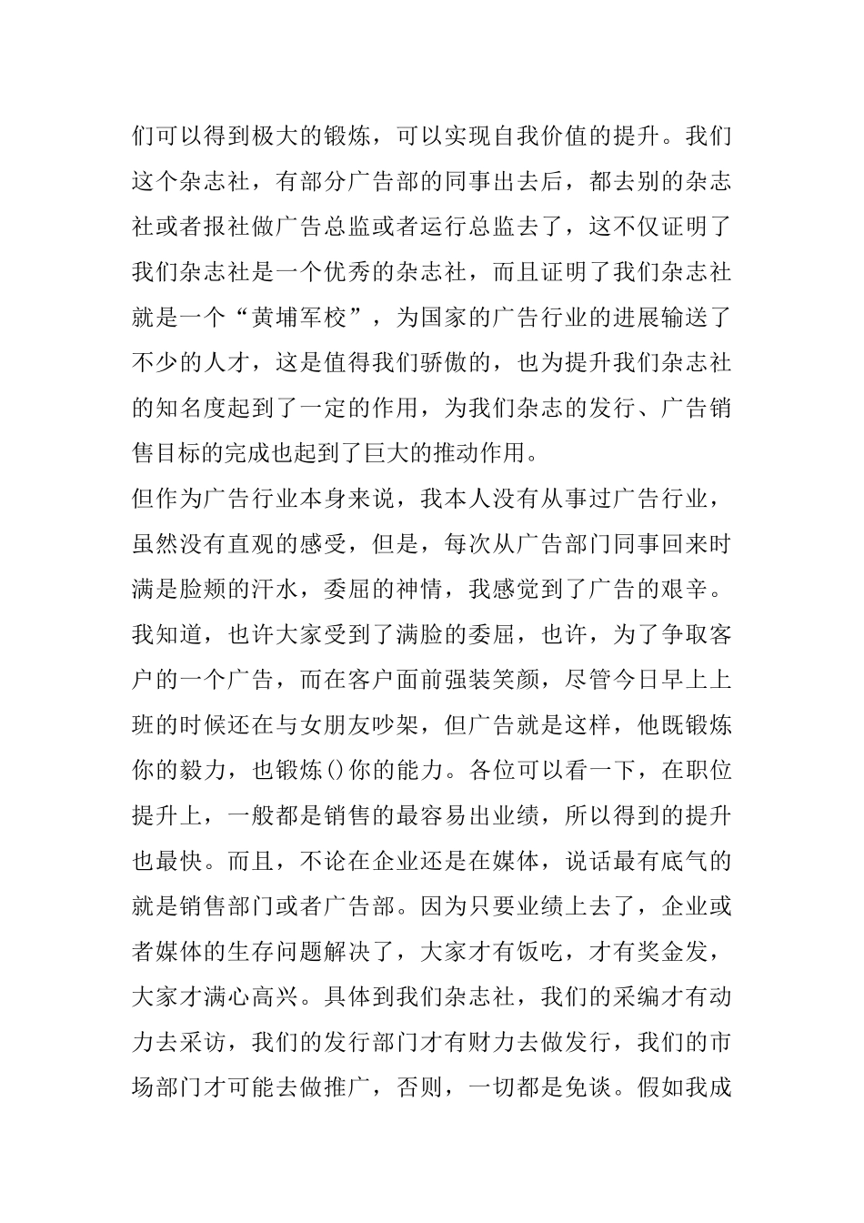 销售岗位竞聘演讲稿【三篇】_第3页