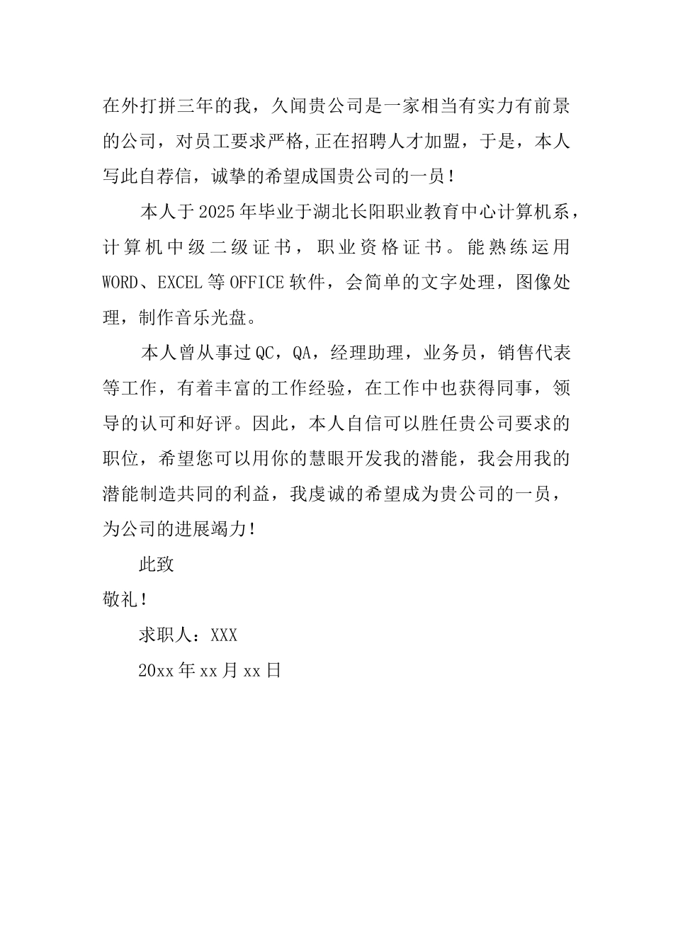 销售岗位求职信_第2页