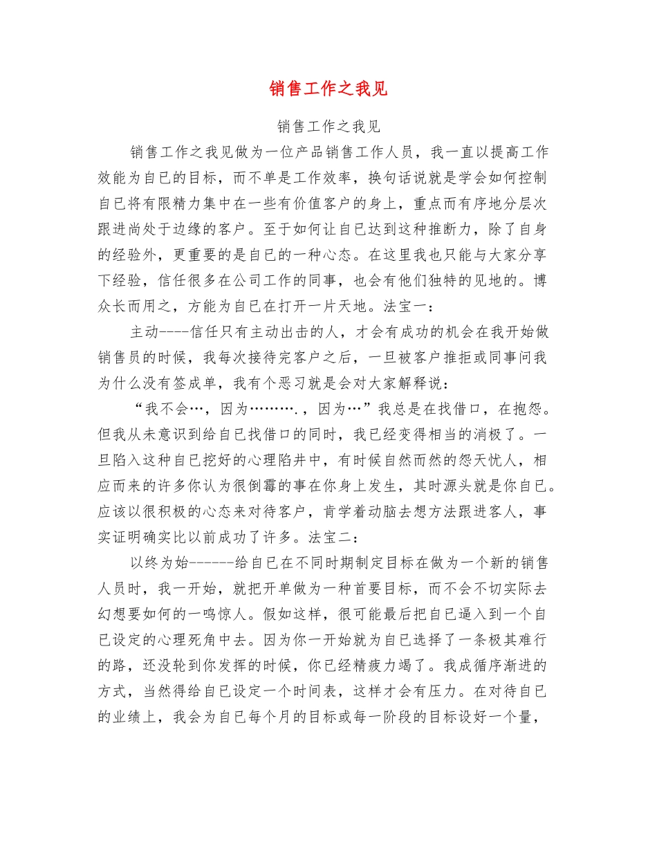 销售工作之我见_第1页