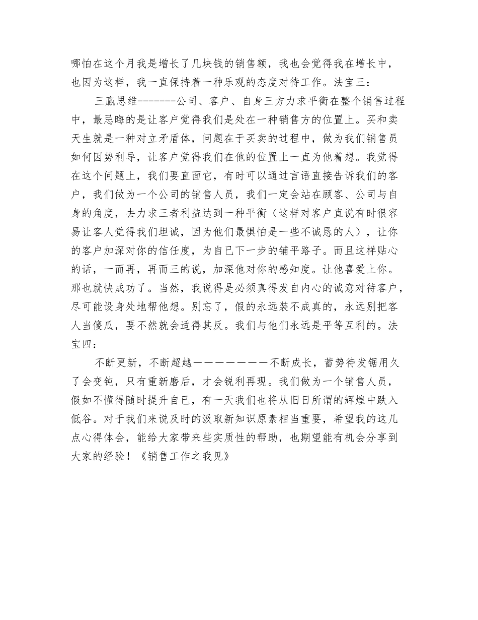 销售工作之我见_第2页