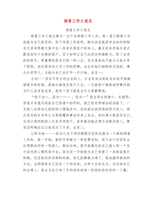 销售工作之我见