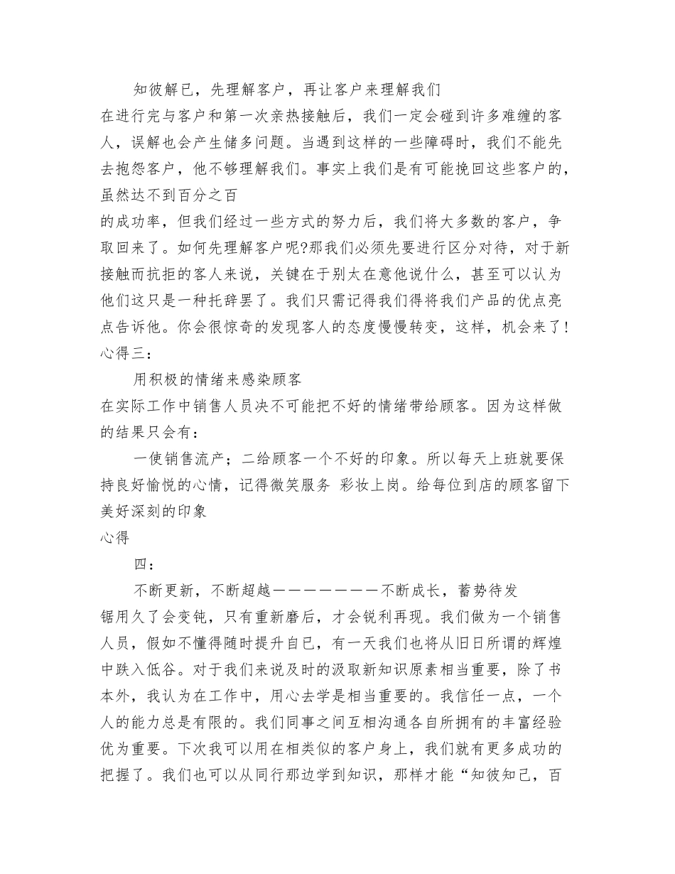 销售工作亮点总结_第2页