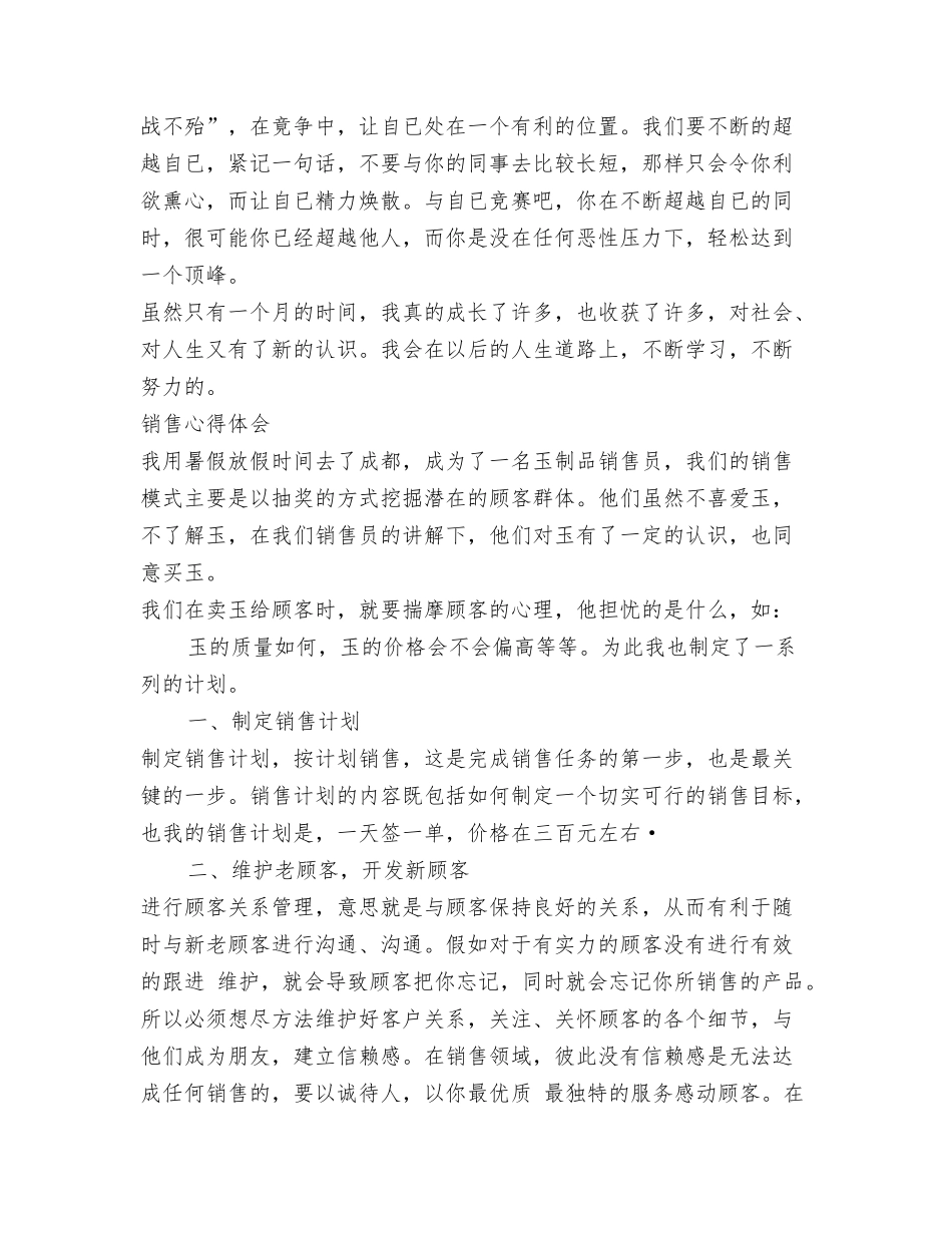 销售工作亮点总结_第3页