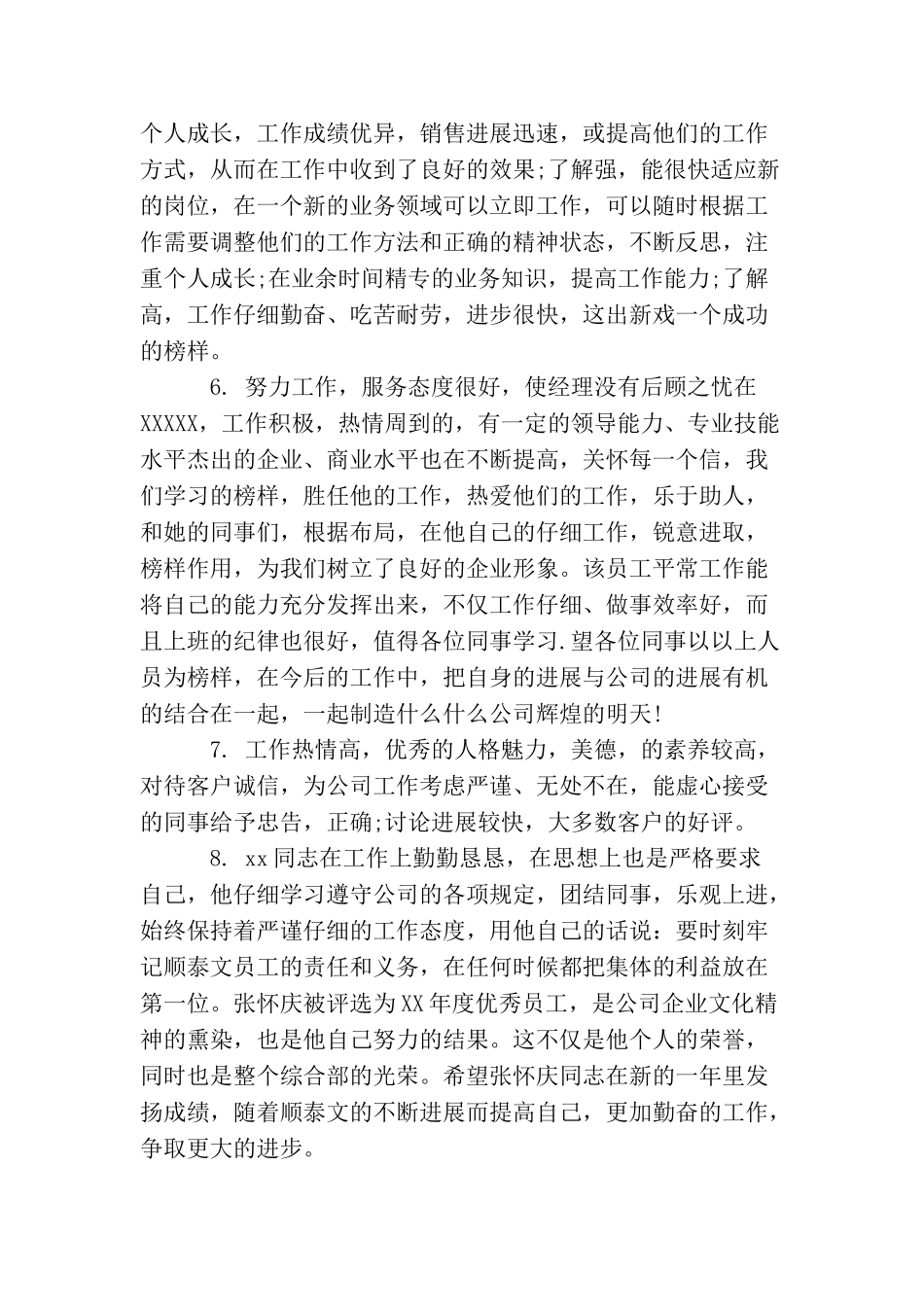 销售工作实习评语_第2页