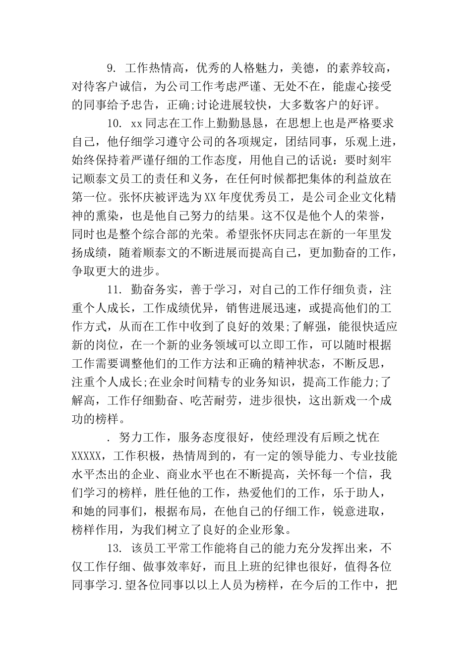 销售工作实习评语_第3页