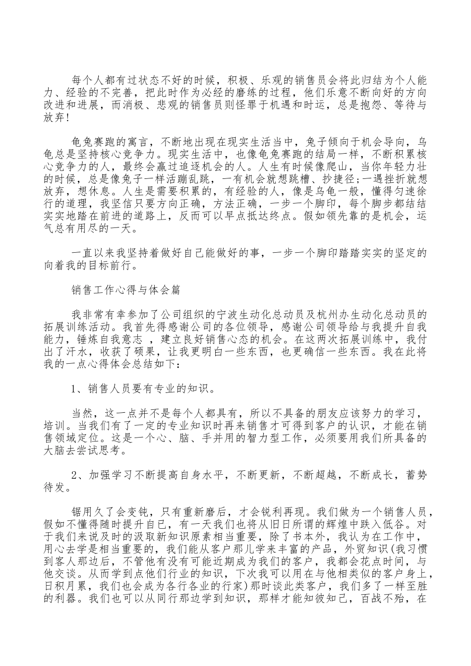 销售工作心得与体会范文_第2页