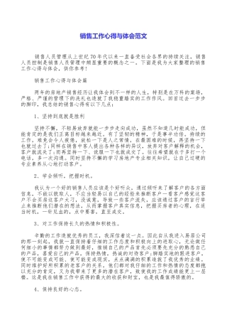 销售工作心得与体会范文