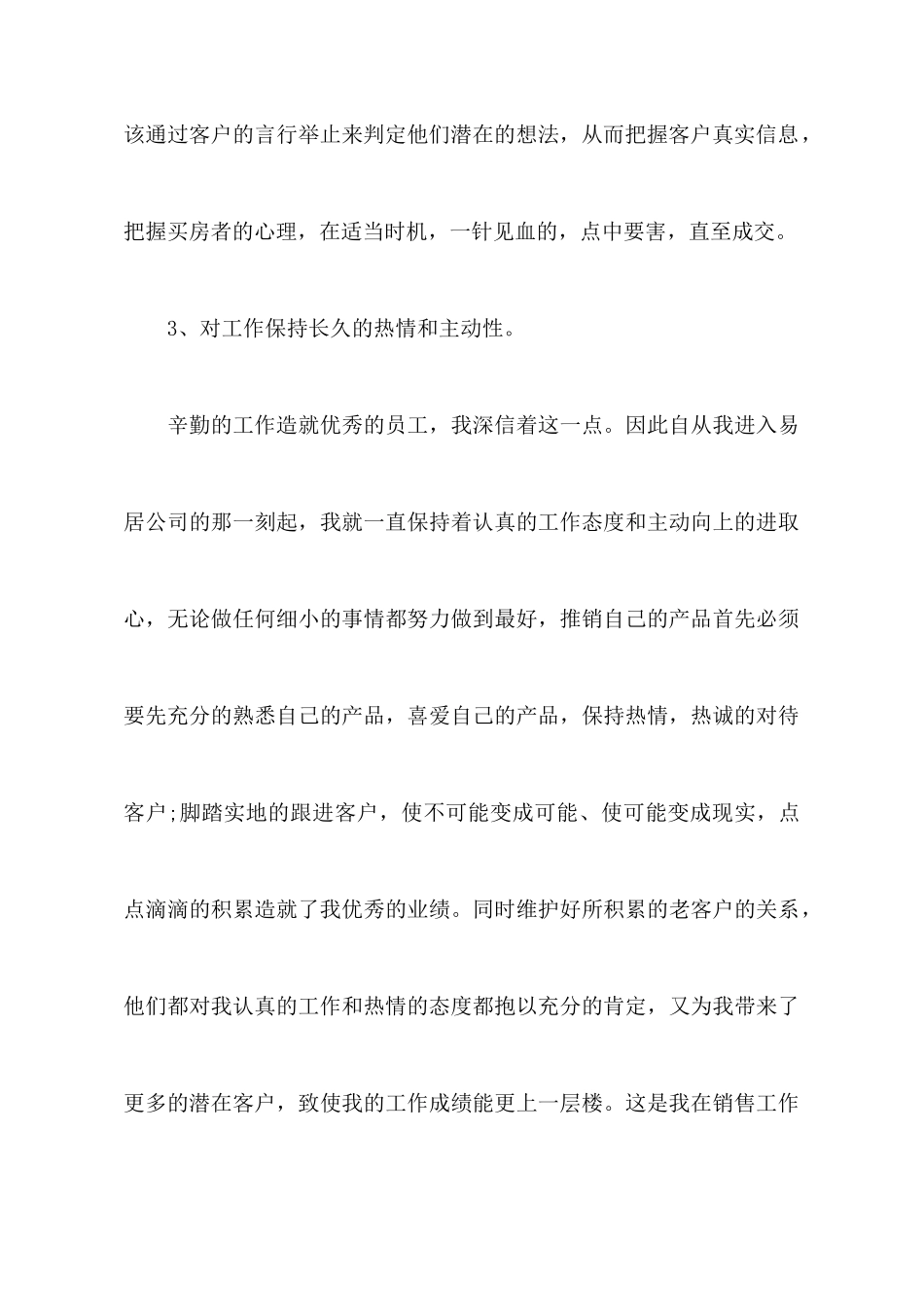销售工作心得与体会范文_第3页