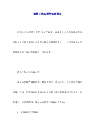 销售工作心得与体会范文
