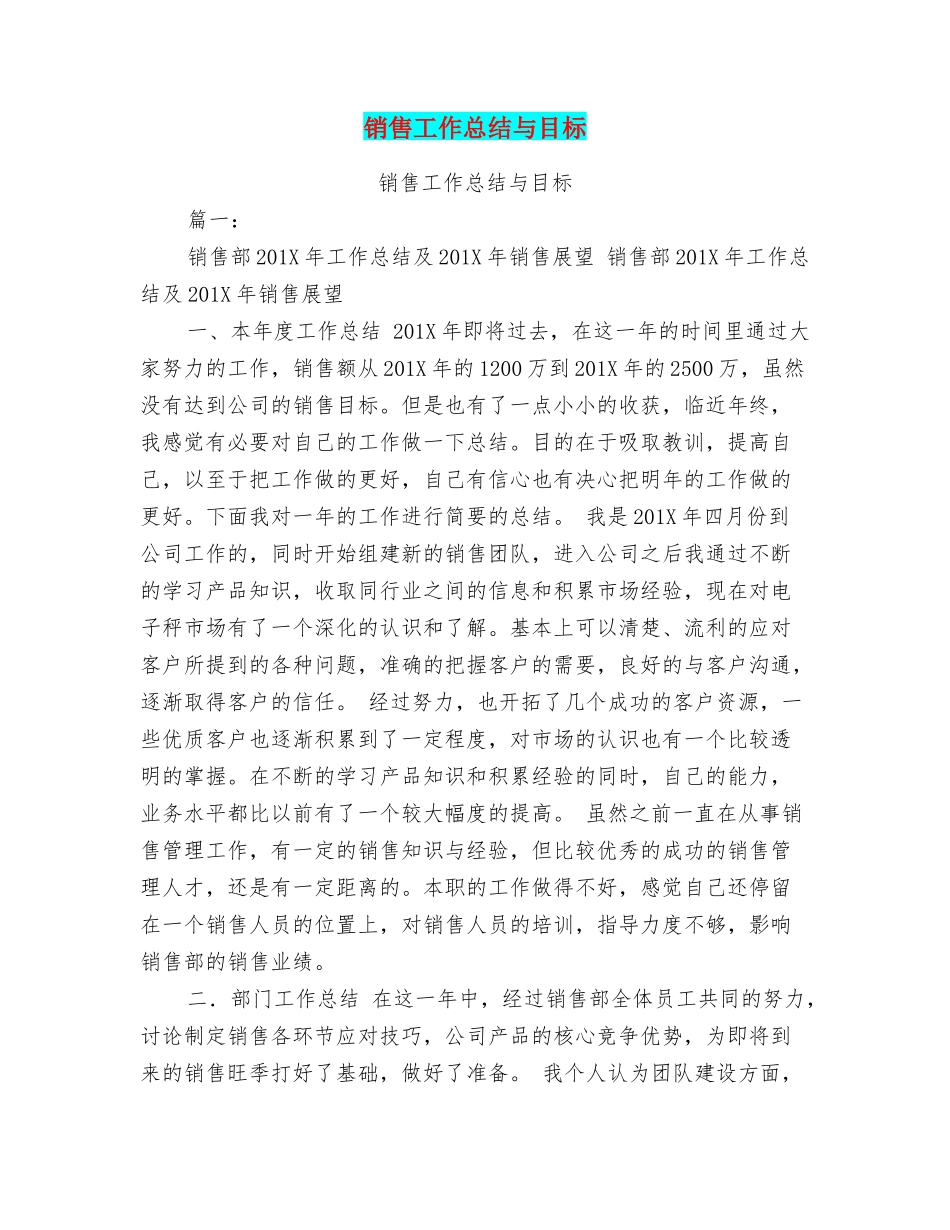 销售工作总结与目标_第1页