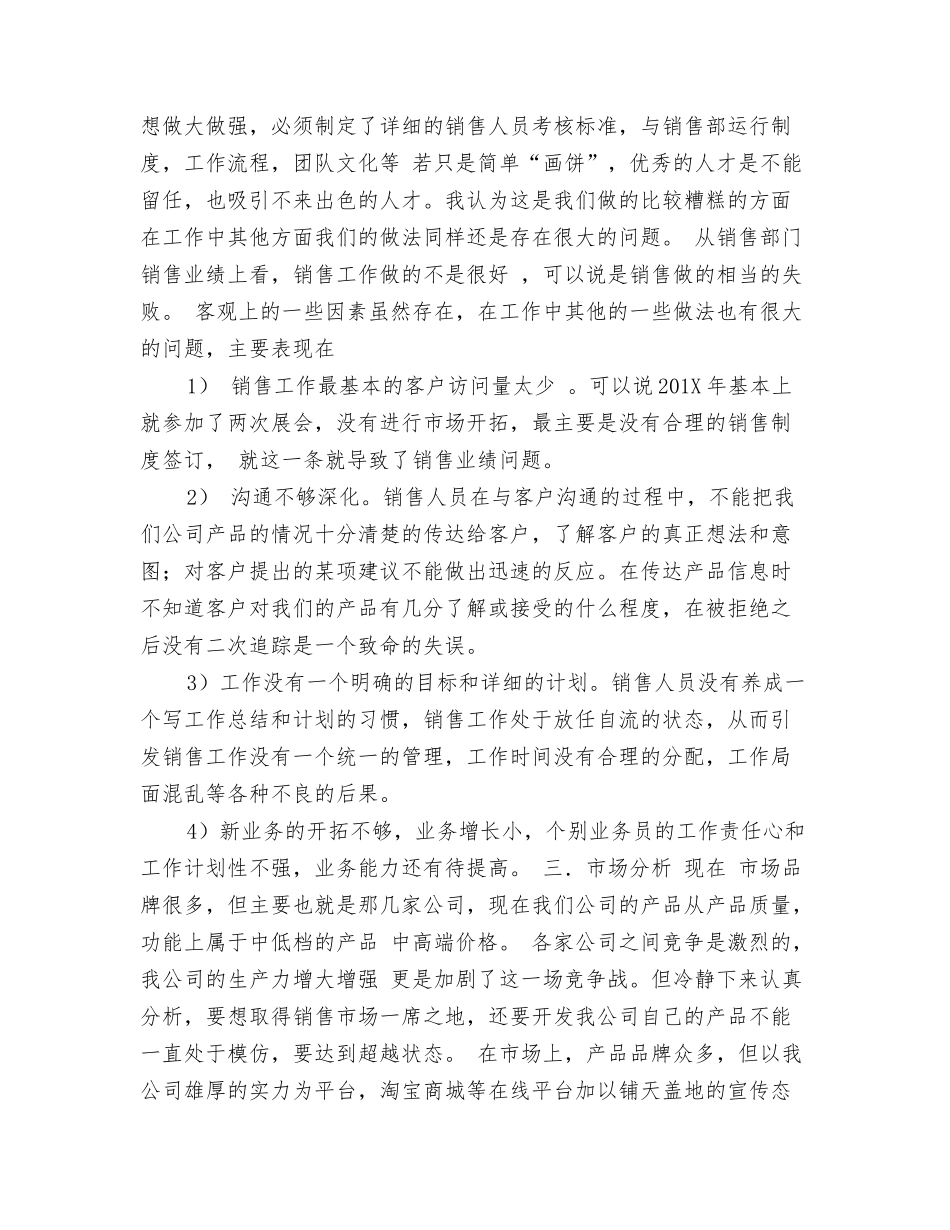 销售工作总结与目标_第2页