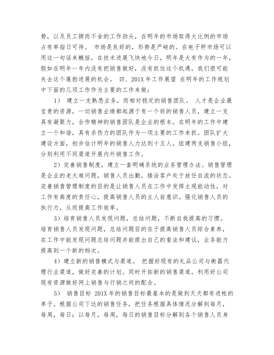 销售工作总结与目标_第3页