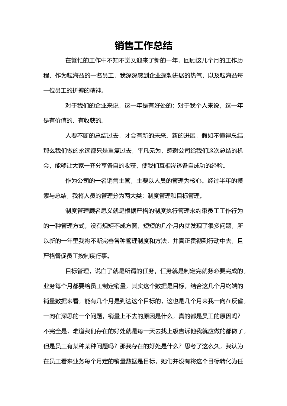 销售工作总结-word格式文档模板_第1页