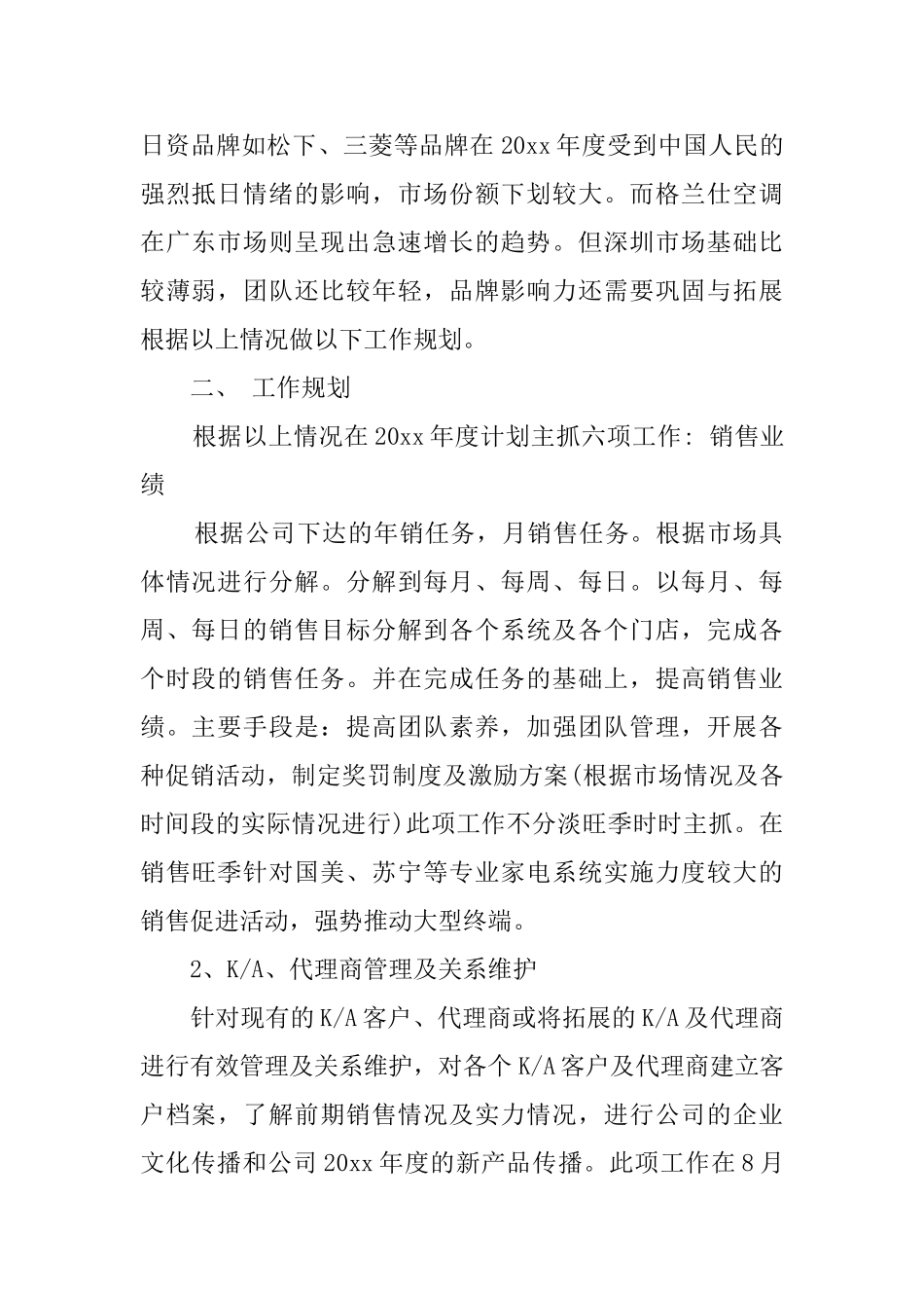 销售工作计划3篇_第2页