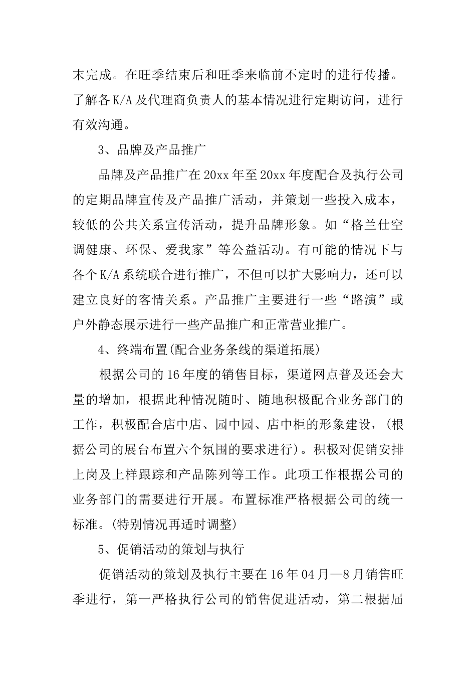 销售工作计划3篇_第3页