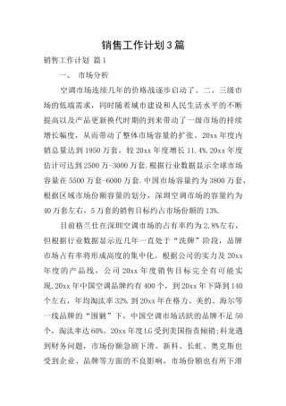 销售工作计划3篇