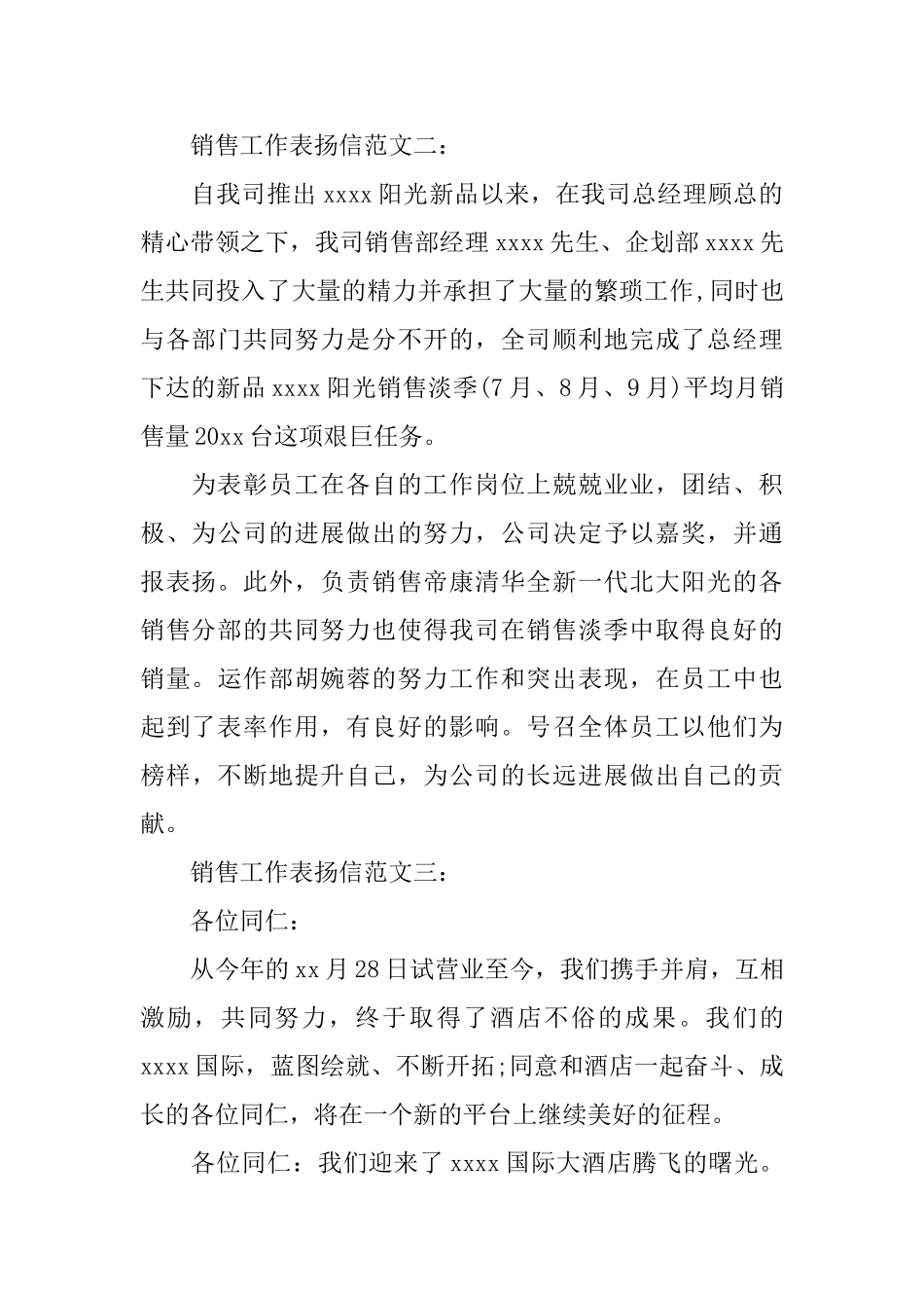 销售工作表扬信范文3篇_第2页