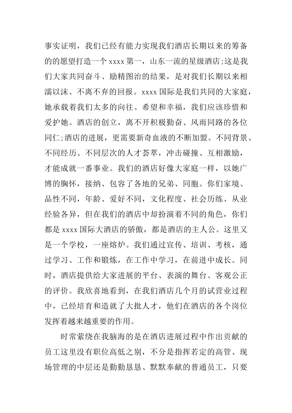 销售工作表扬信范文3篇_第3页