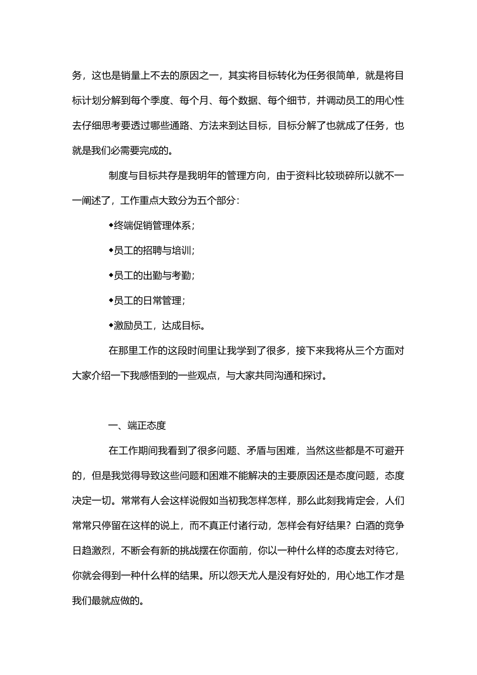 销售工作总结word格式文档模板_第2页