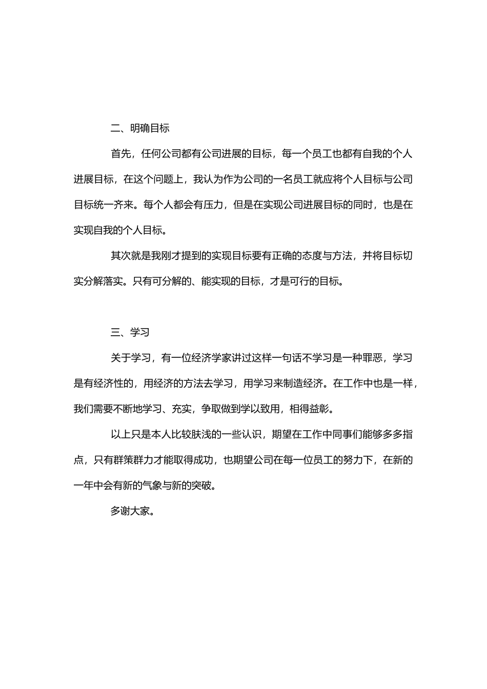 销售工作总结word格式文档模板_第3页