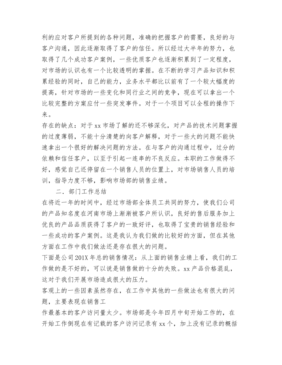 销售店长工作总结_第2页