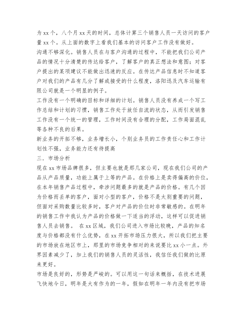 销售店长工作总结_第3页