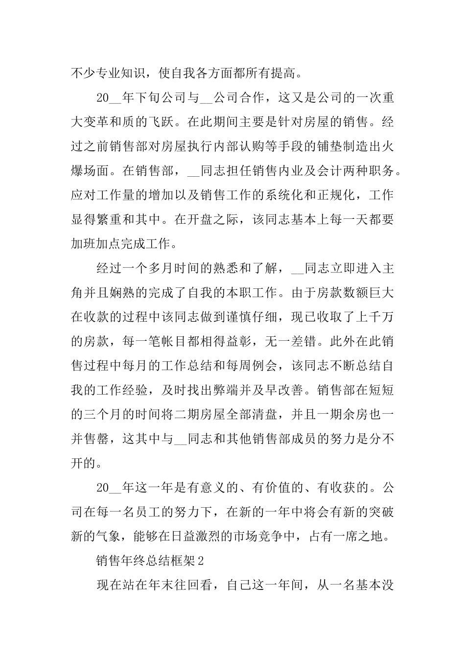 销售年终总结框架_第2页