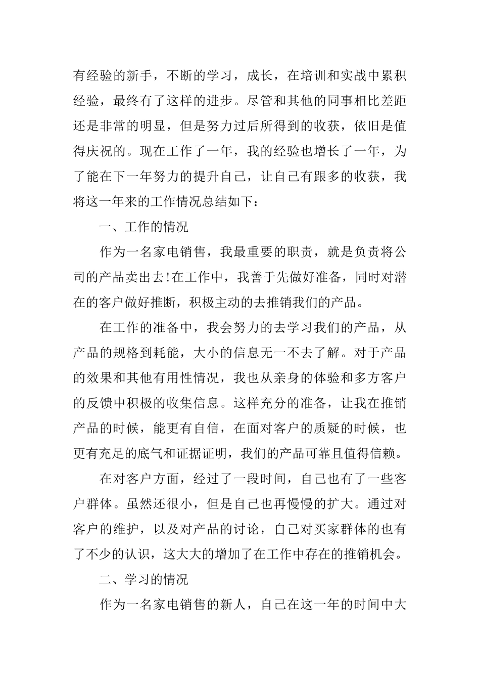 销售年终总结框架_第3页