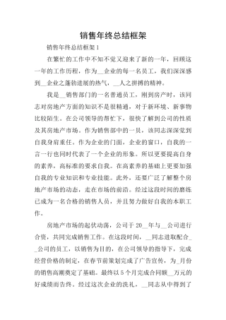 销售年终总结框架