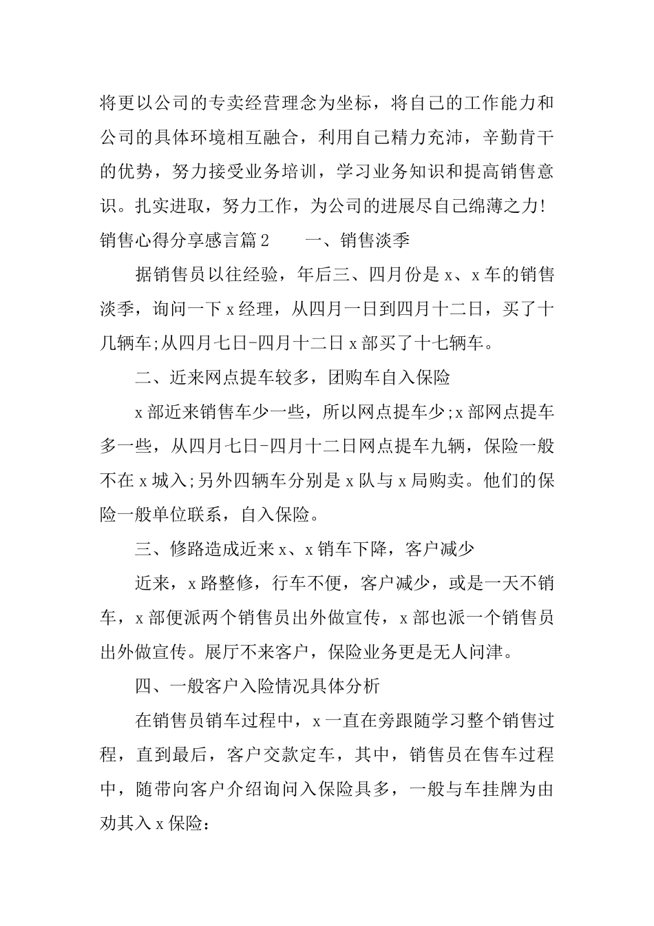 销售心得分享感言销售个人心得体会范文_第3页