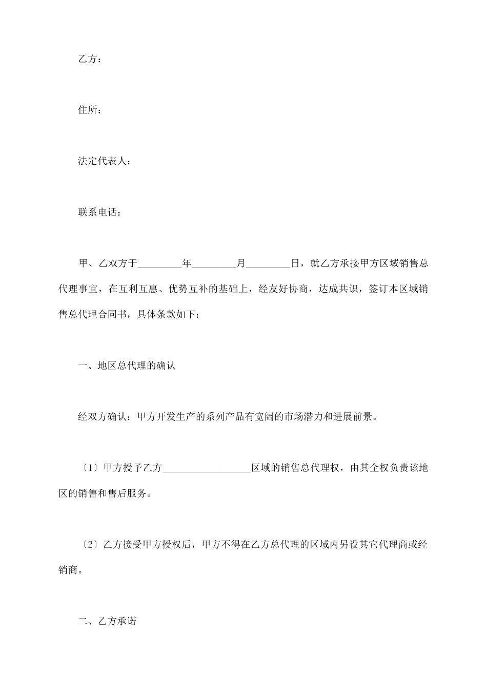 销售总代理合同范本_第3页