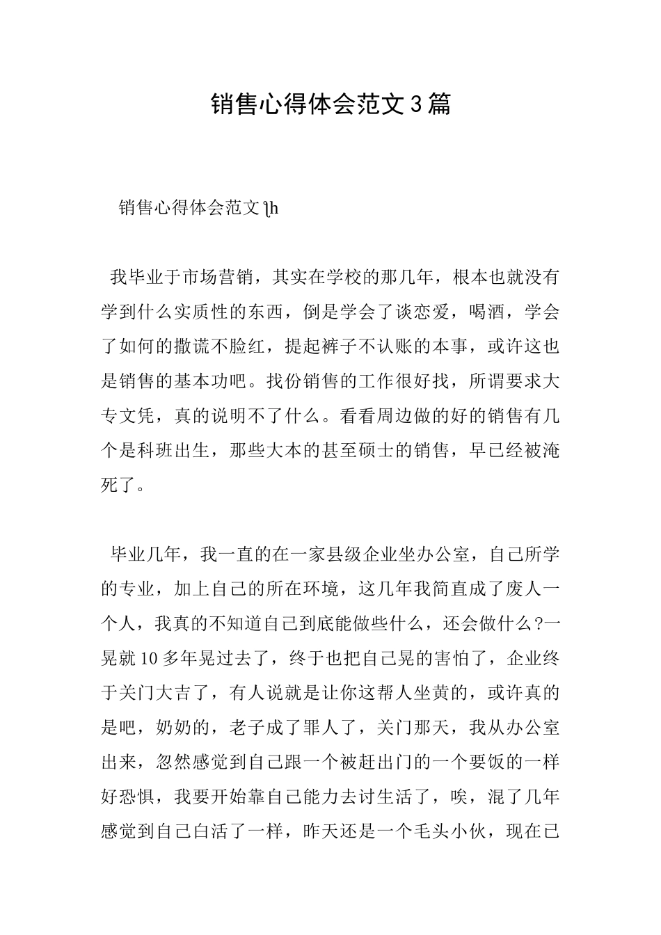 销售心得体会范文3篇_第1页
