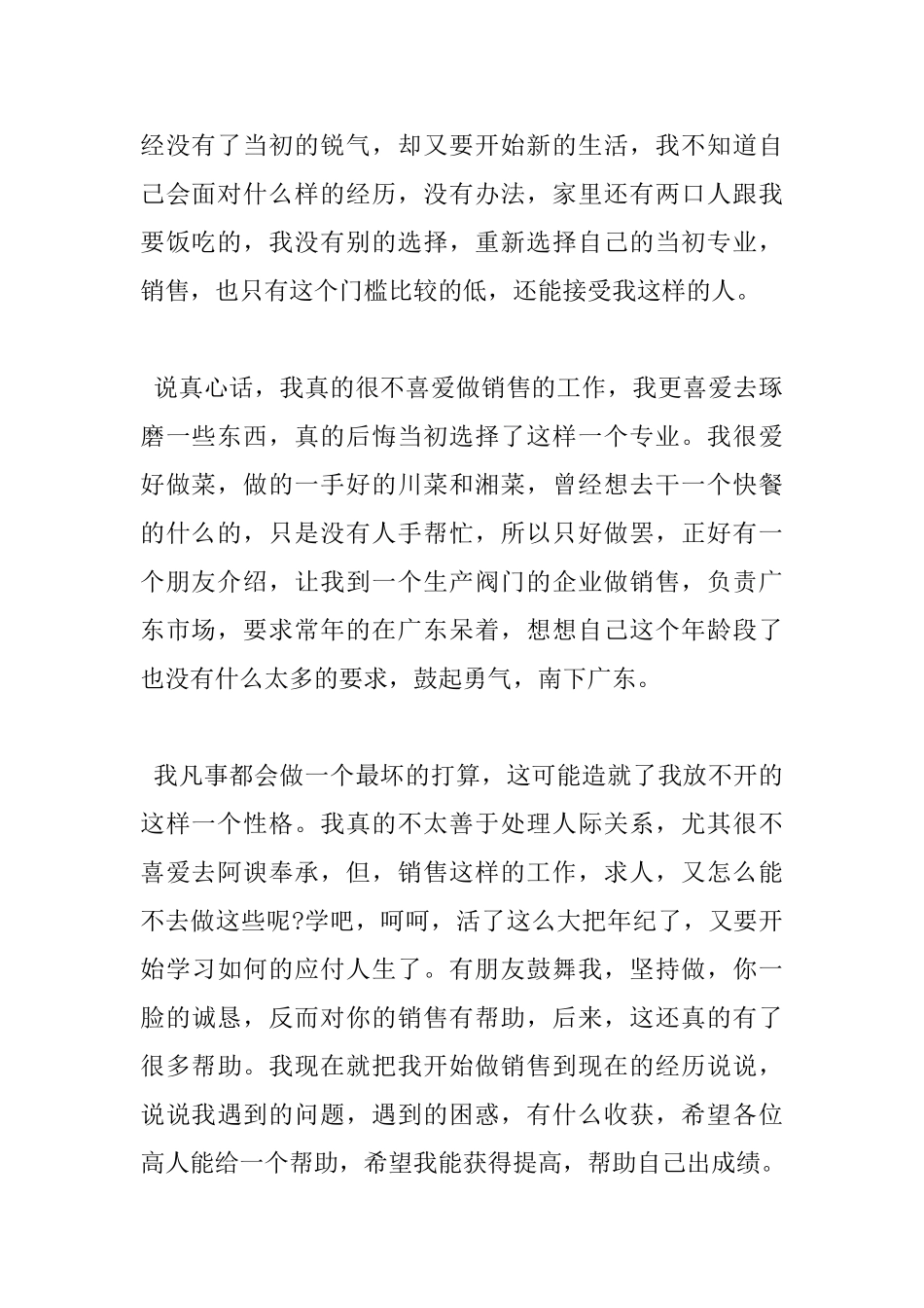 销售心得体会范文3篇_第2页