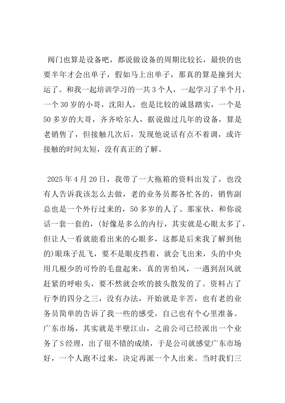 销售心得体会范文3篇_第3页