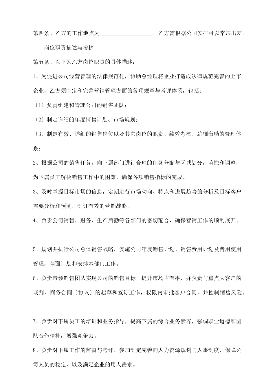 销售总监聘用通用版合同_第3页