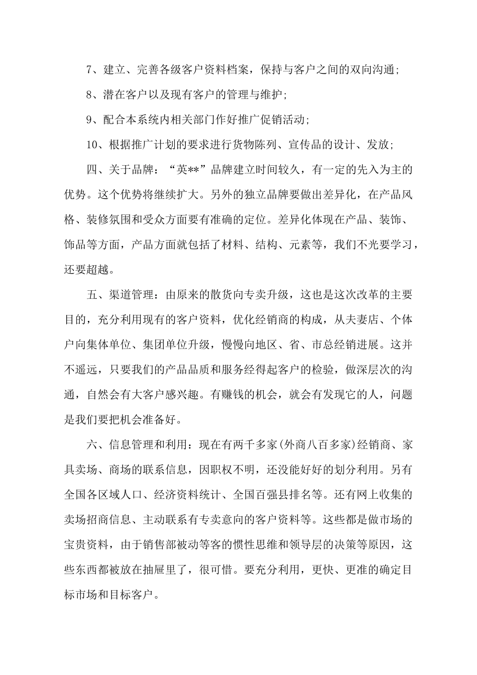 销售总监工作计划范文3篇_第3页