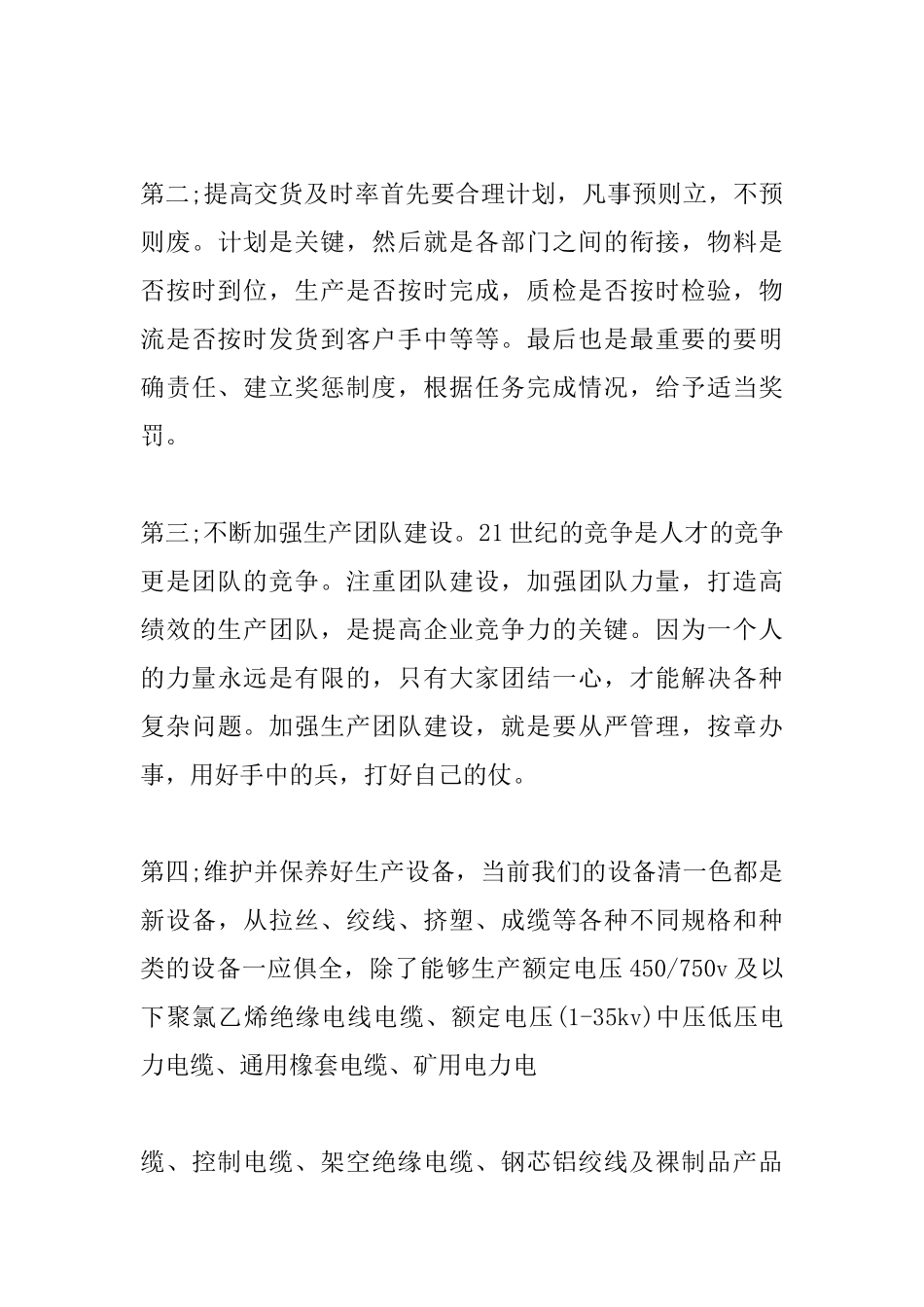 销售总监年会发言稿范文1000字三篇_第3页