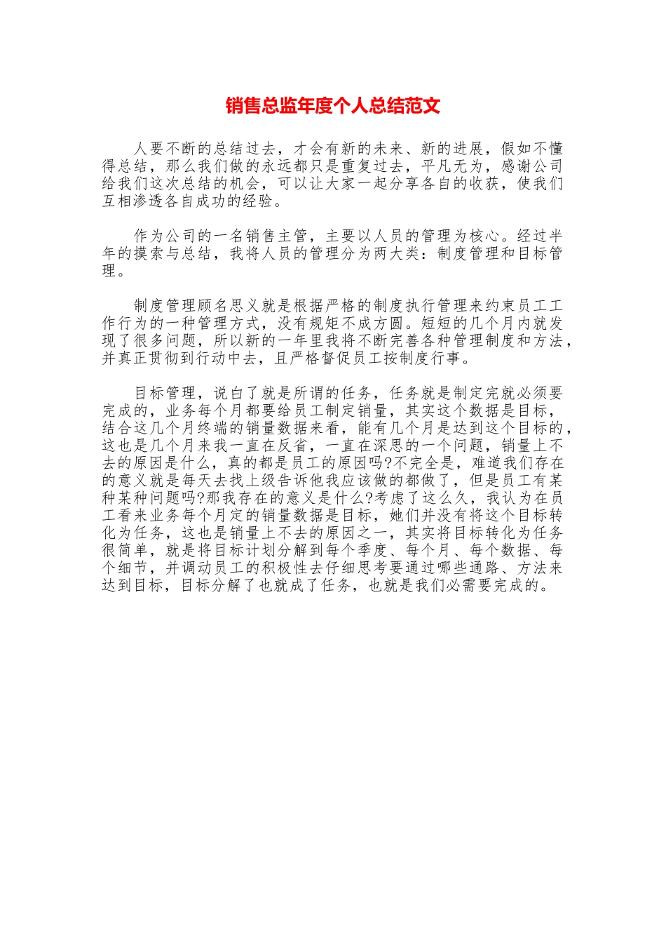 销售总监年度个人总结范文_第1页